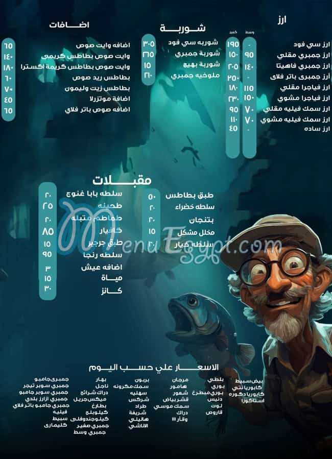 Bahig menu Egypt
