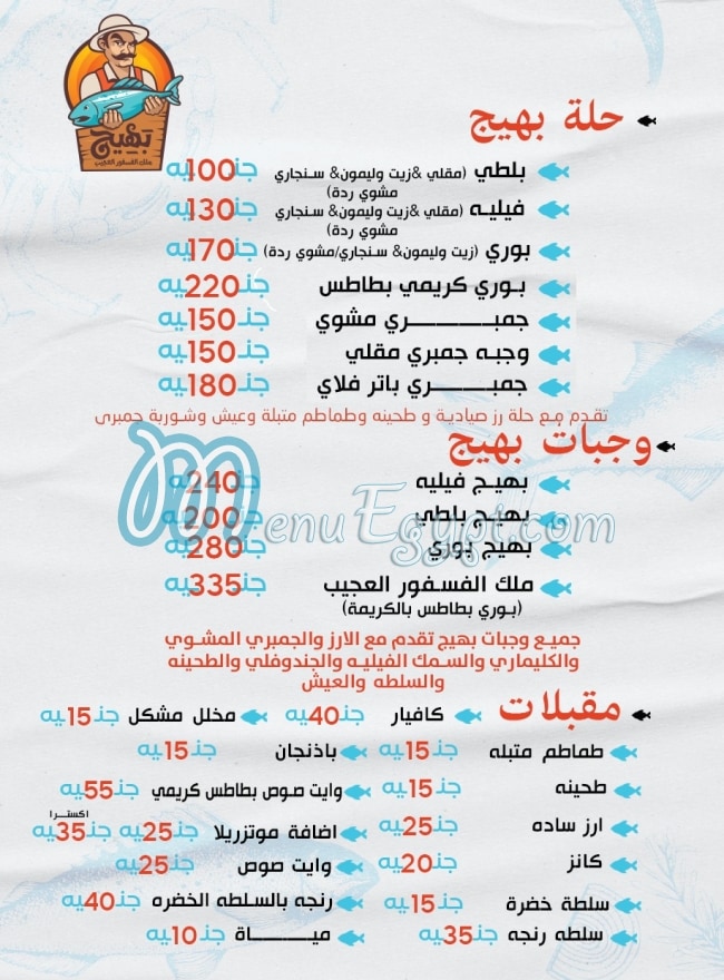 Bahig menu Egypt