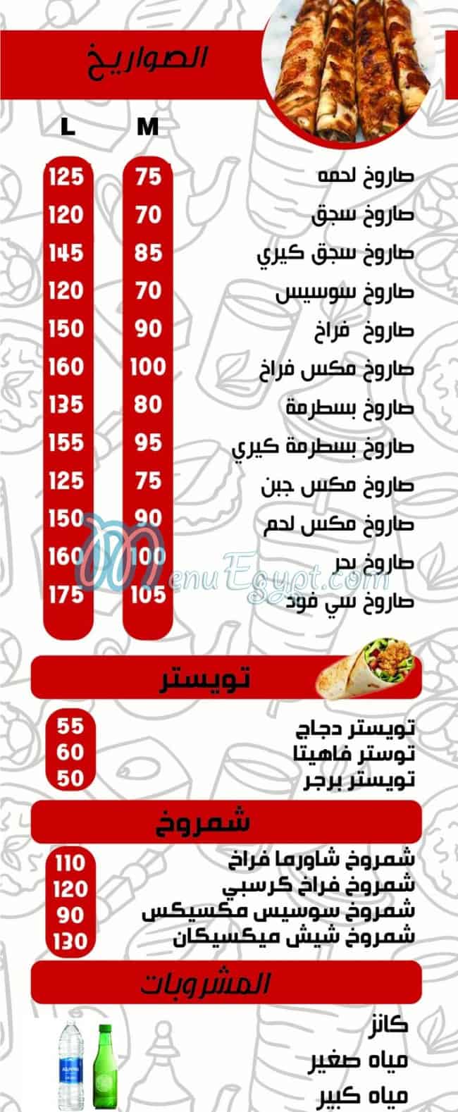 Bahr Al Giza delivery menu