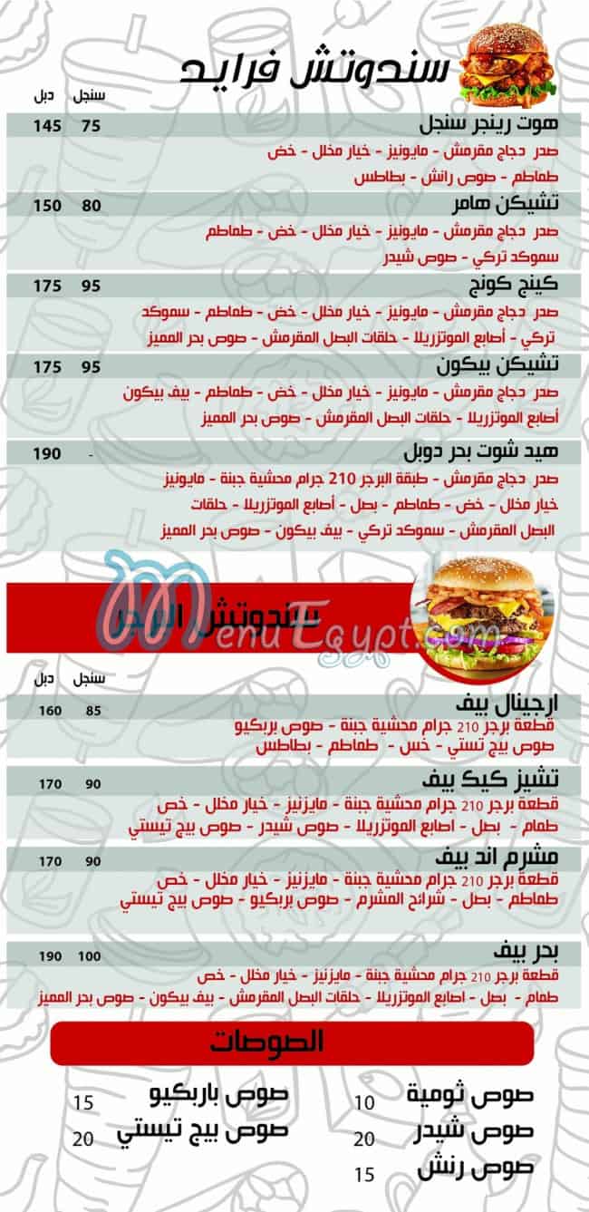 Bahr Al Giza menu prices