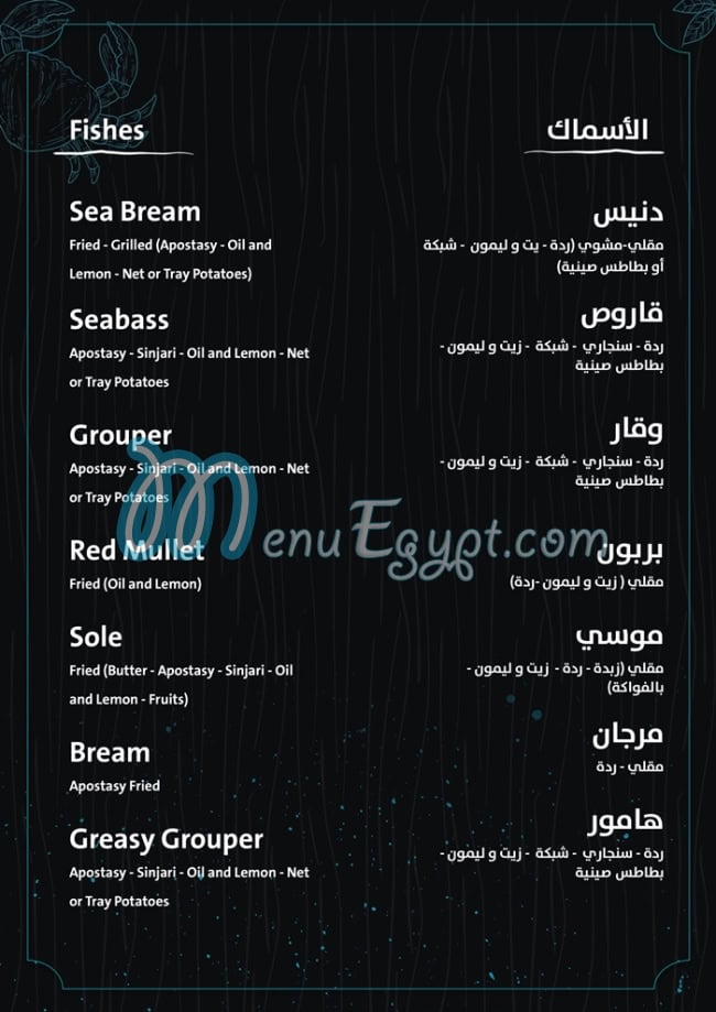 Bahr Seafood Restaurant menu