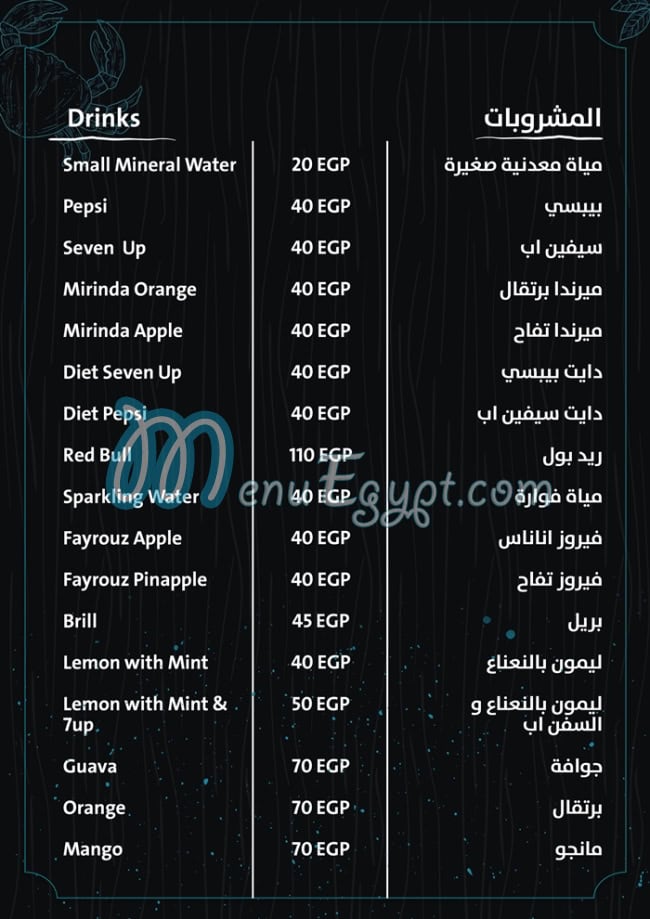 Bahr Seafood Restaurant menu Egypt 4