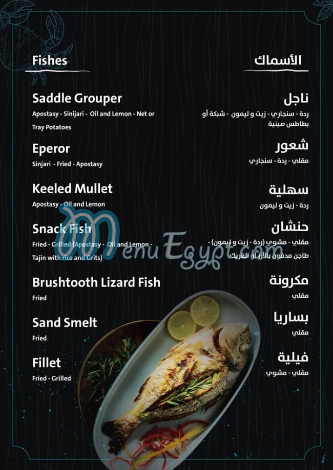 Bahr Seafood Restaurant menu Egypt