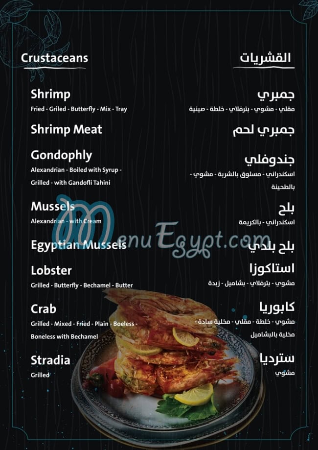 Bahr Seafood Restaurant delivery menu