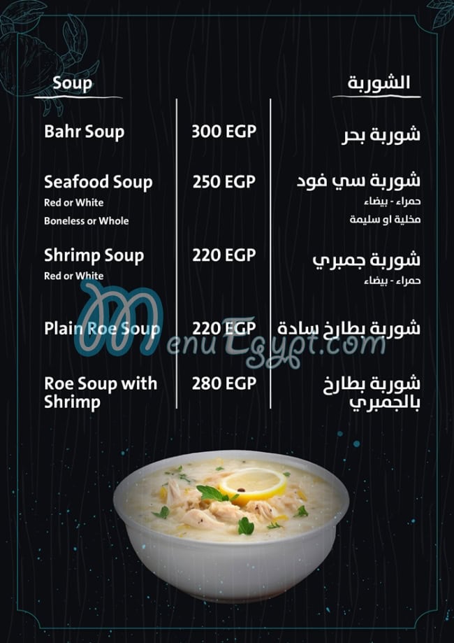 Bahr Seafood Restaurant online menu