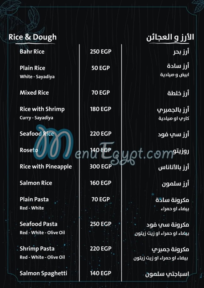 Bahr Seafood Restaurant menu prices