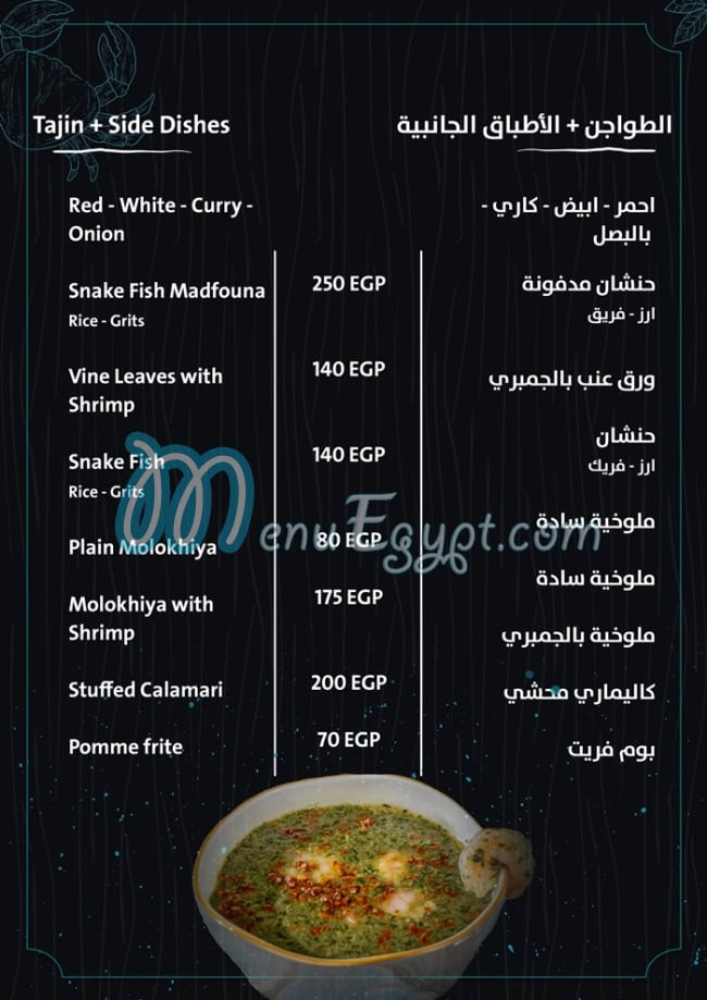 Bahr Seafood Restaurant menu Egypt 1