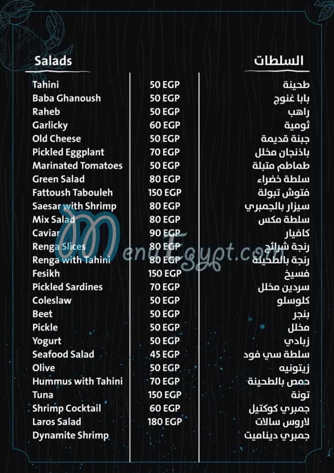Bahr Seafood Restaurant menu Egypt 2
