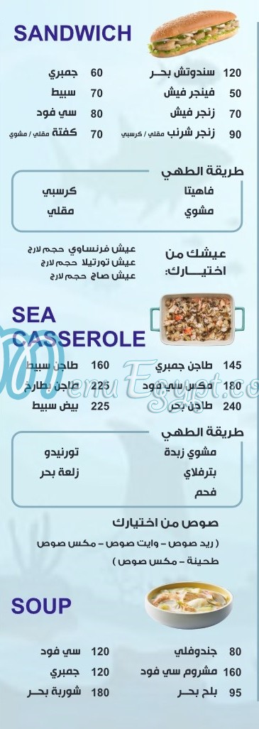 Bahr Seafood delivery menu