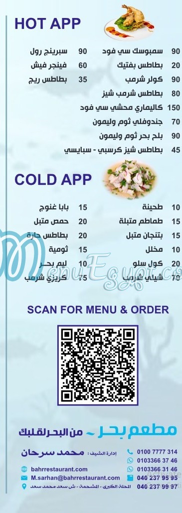 Bahr Seafood menu prices