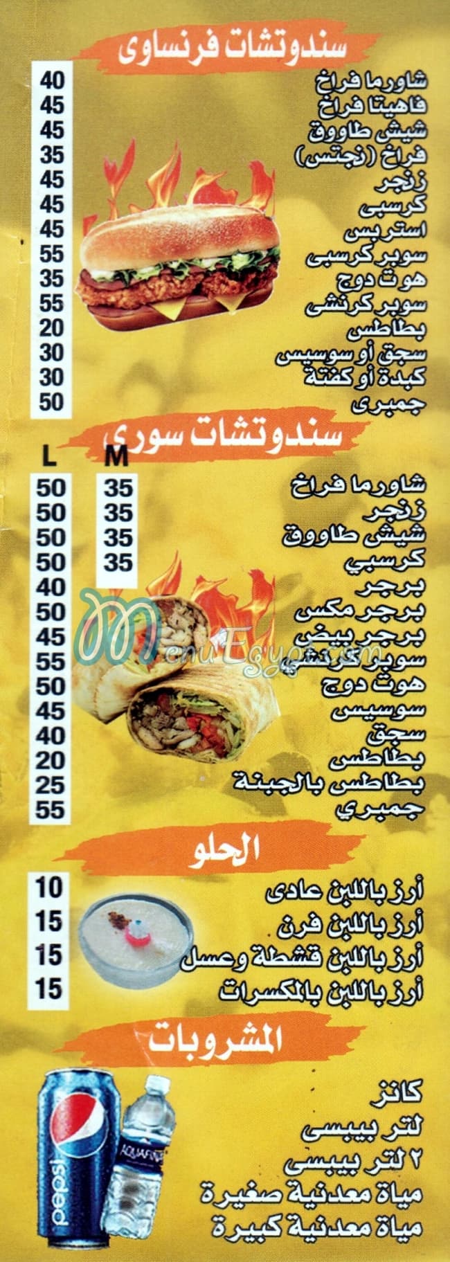 BAHR menu Egypt