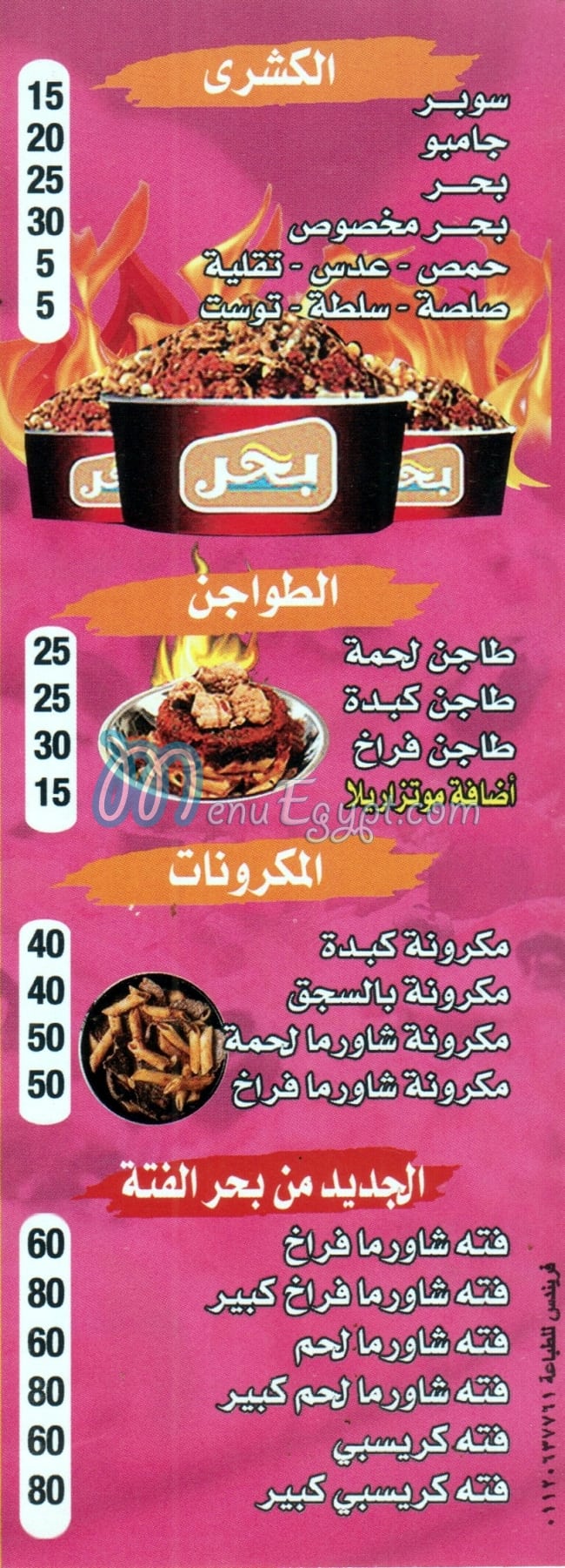 مطعم بحر مصر