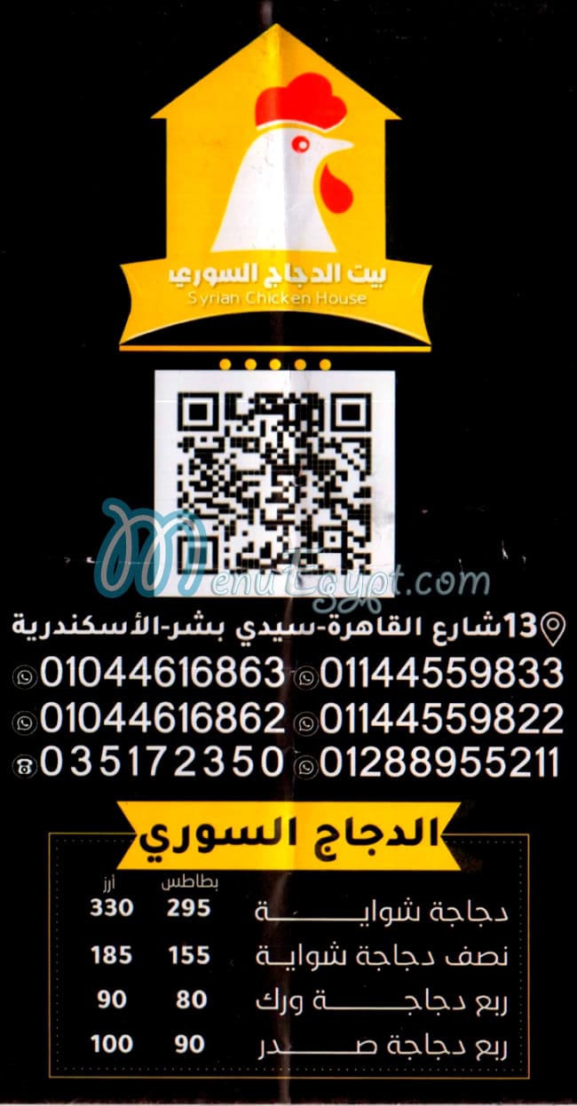 Bait Al Dajaj Al Soury menu