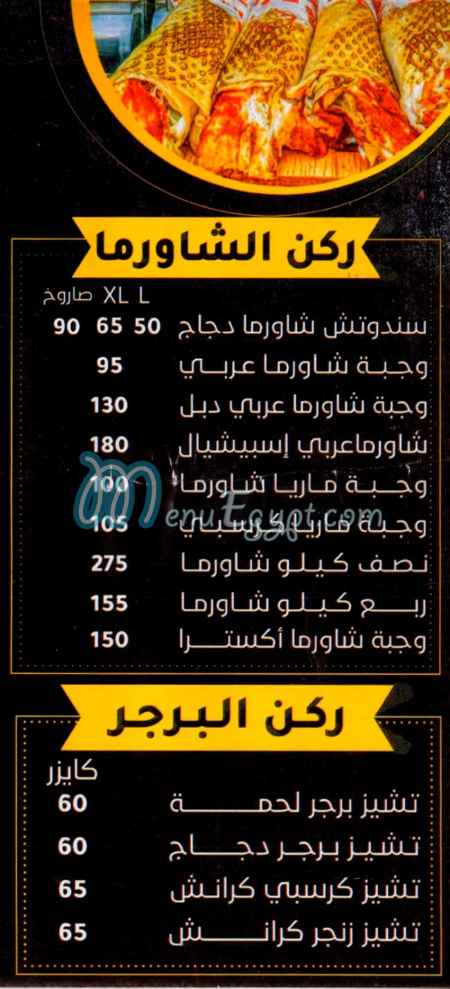 Bait Al Dajaj Al Soury menu Egypt