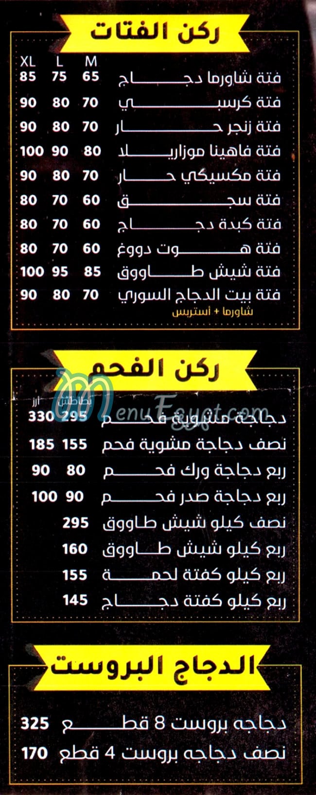 Bait Al Dajaj Al Soury delivery