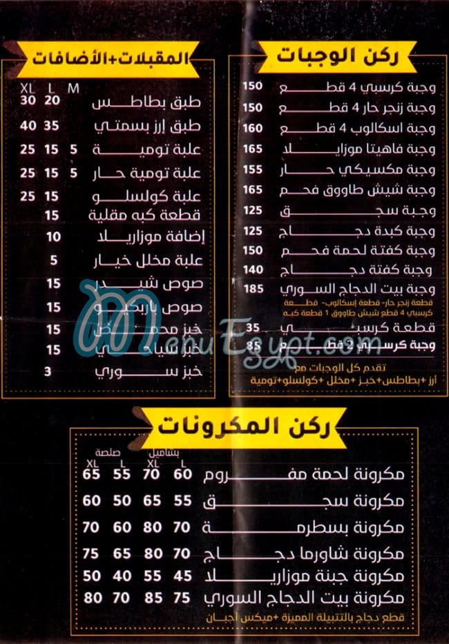 Bait Al Dajaj Al Soury delivery menu