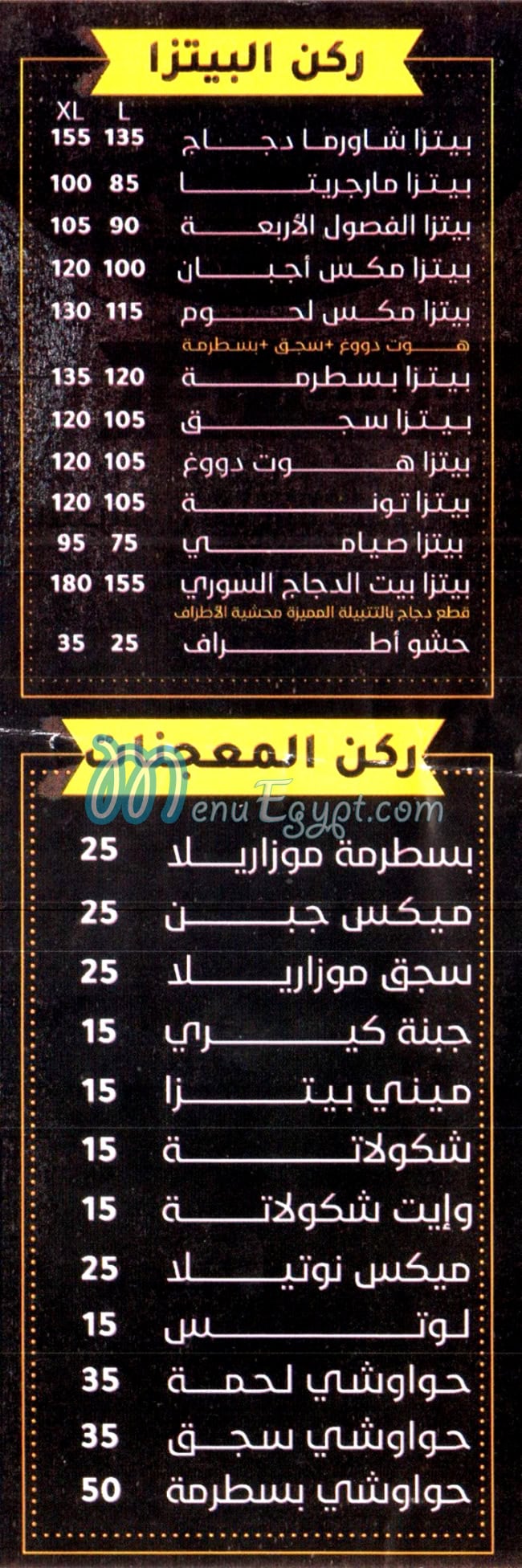 Bait Al Dajaj Al Soury online menu