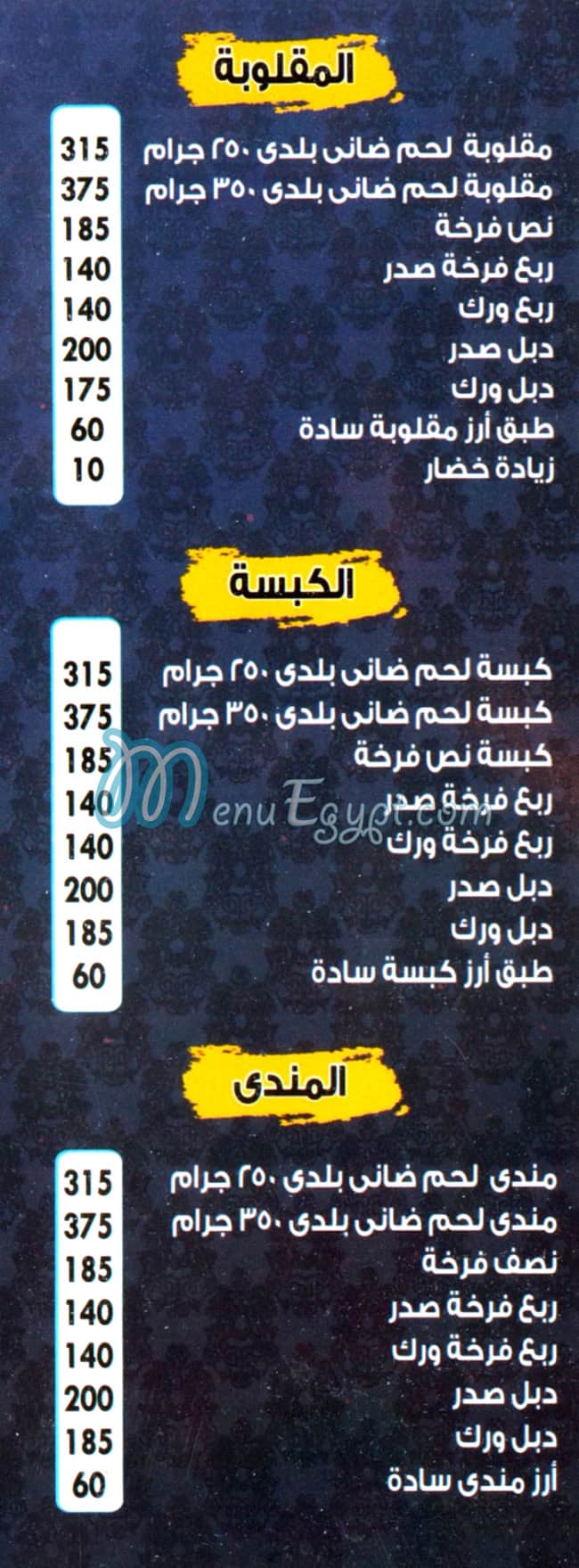 Bait Al Karam Al Manial menu Egypt