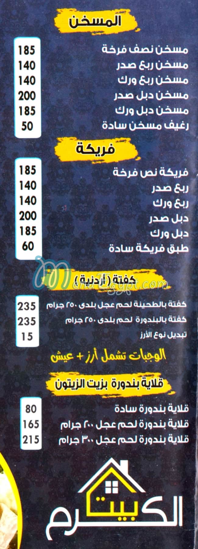 Bait Al Karam Al Manial egypt