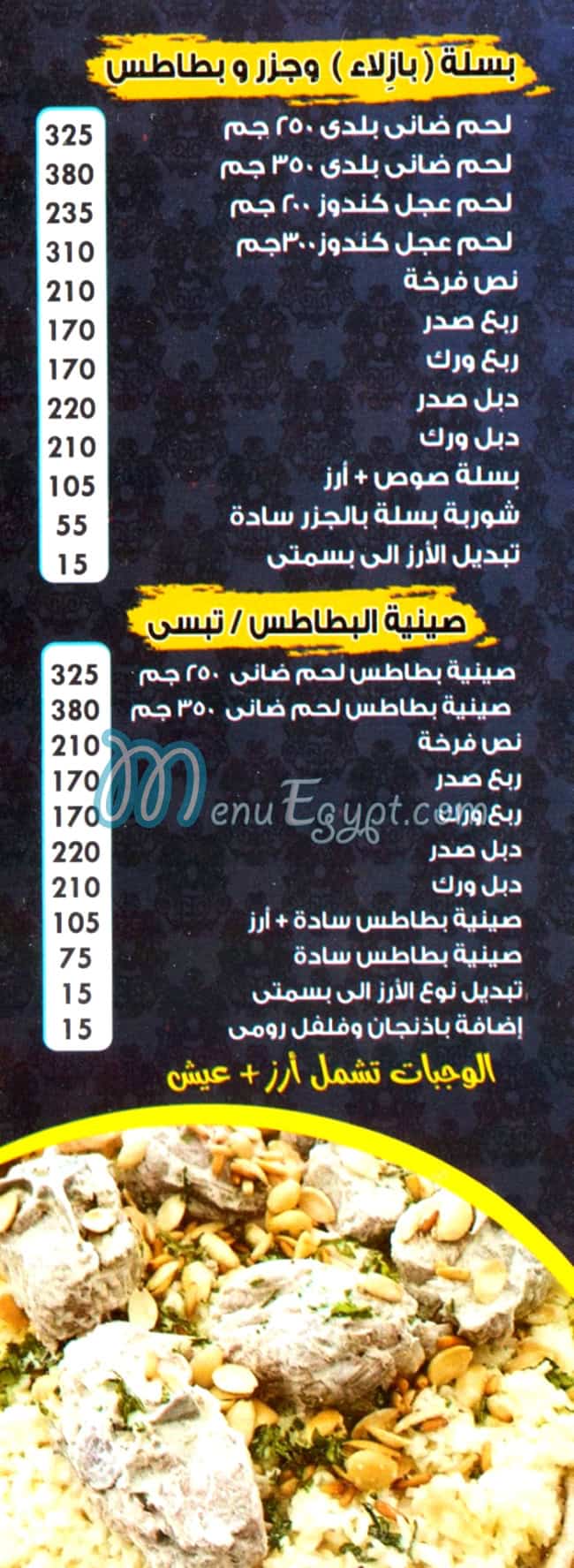 Bait Al Karam Al Manial delivery