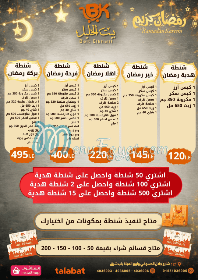 Bait Al Khalil Market menu