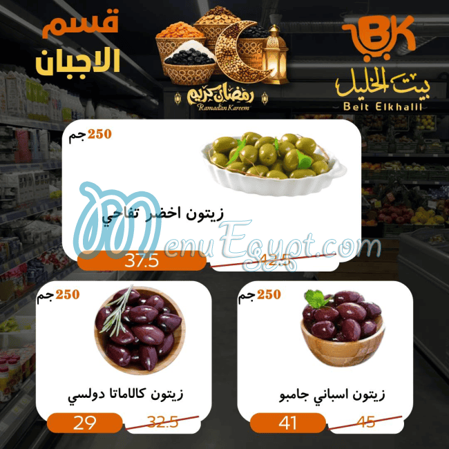 Bait Al Khalil Market menu Egypt 3