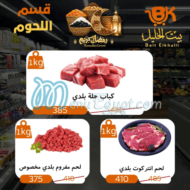 Bait Al Khalil Market menu Egypt 5