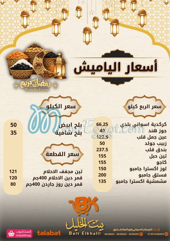 Bait Al Khalil Market menu Egypt 6