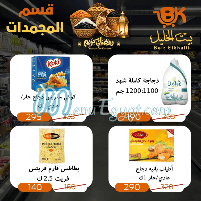 Bait Al Khalil Market menu Egypt