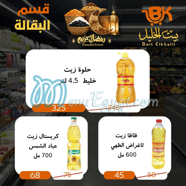 Bait Al Khalil Market egypt