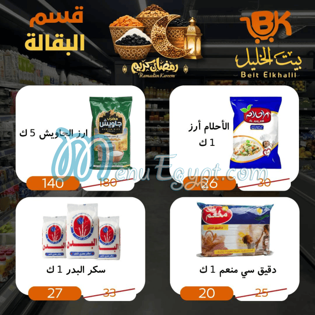 Bait Al Khalil Market delivery