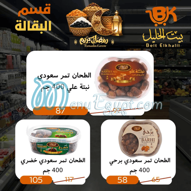 Bait Al Khalil Market online menu