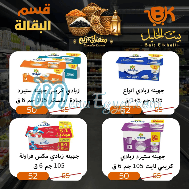 Bait Al Khalil Market menu prices