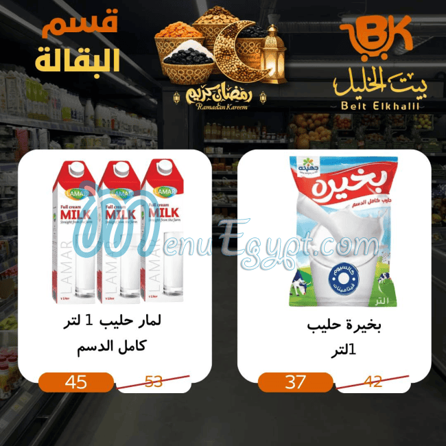 Bait Al Khalil Market menu Egypt 1