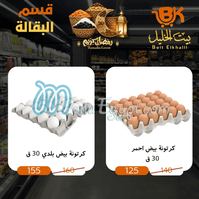 Bait Al Khalil Market menu Egypt 2