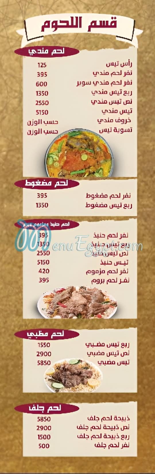 Bait Al Mandi Al Hadeth menu
