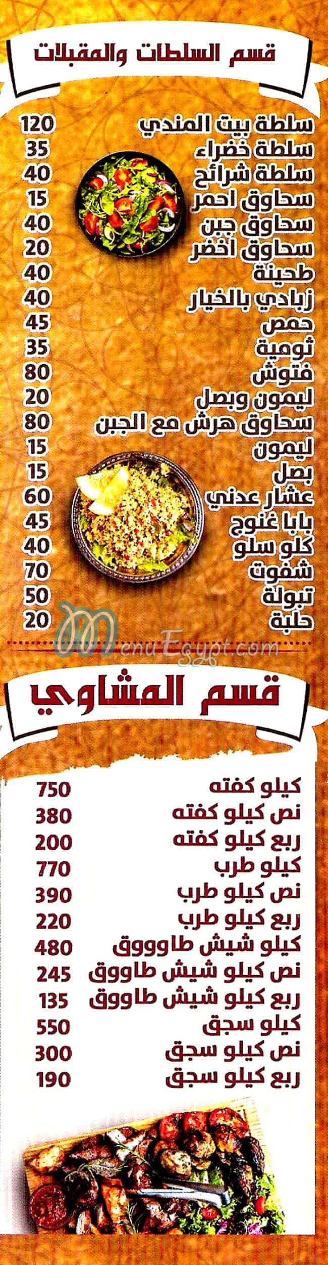 Bait Al Mandi Al Hadeth menu Egypt 3