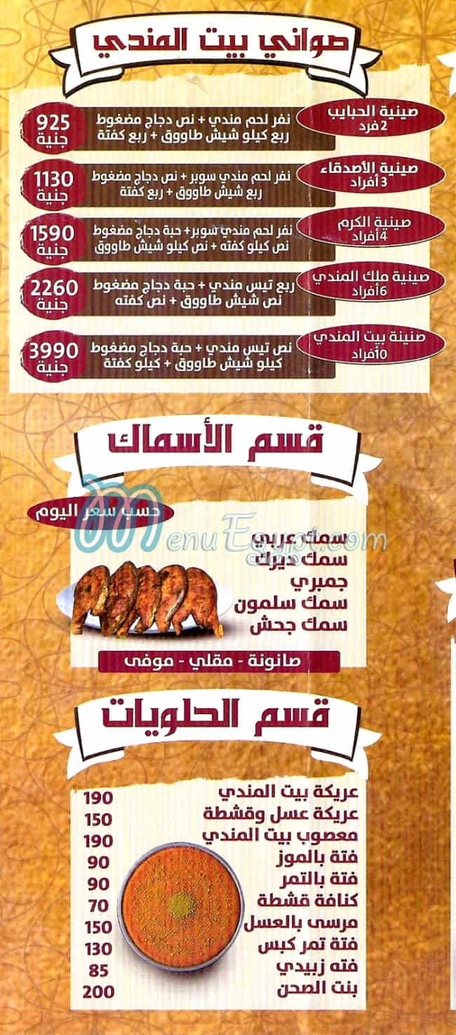 Bait Al Mandi Al Hadeth menu Egypt 4