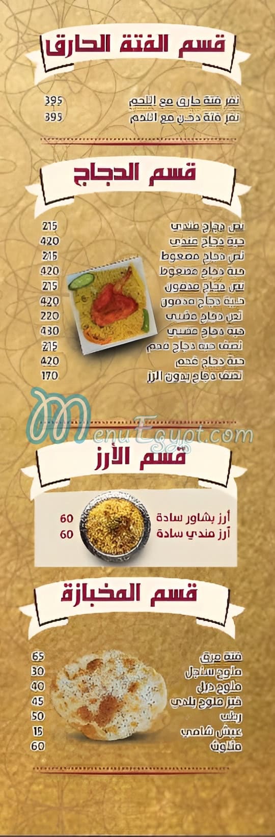 Bait Al Mandi Al Hadeth menu Egypt