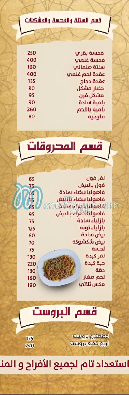 Bait Al Mandi Al Hadeth egypt