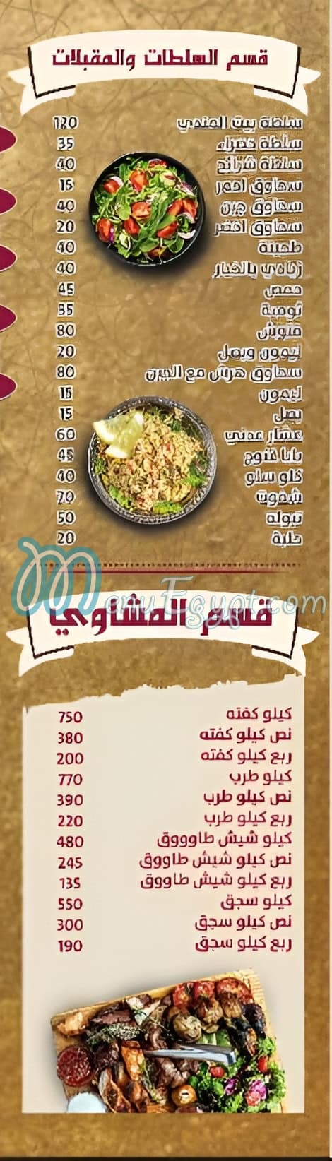 Bait Al Mandi Al Hadeth delivery