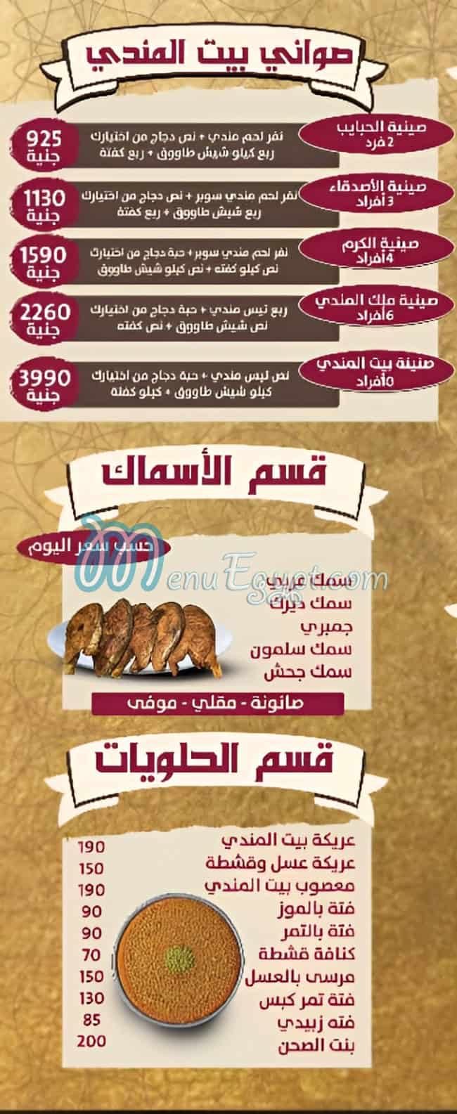 Bait Al Mandi Al Hadeth delivery menu