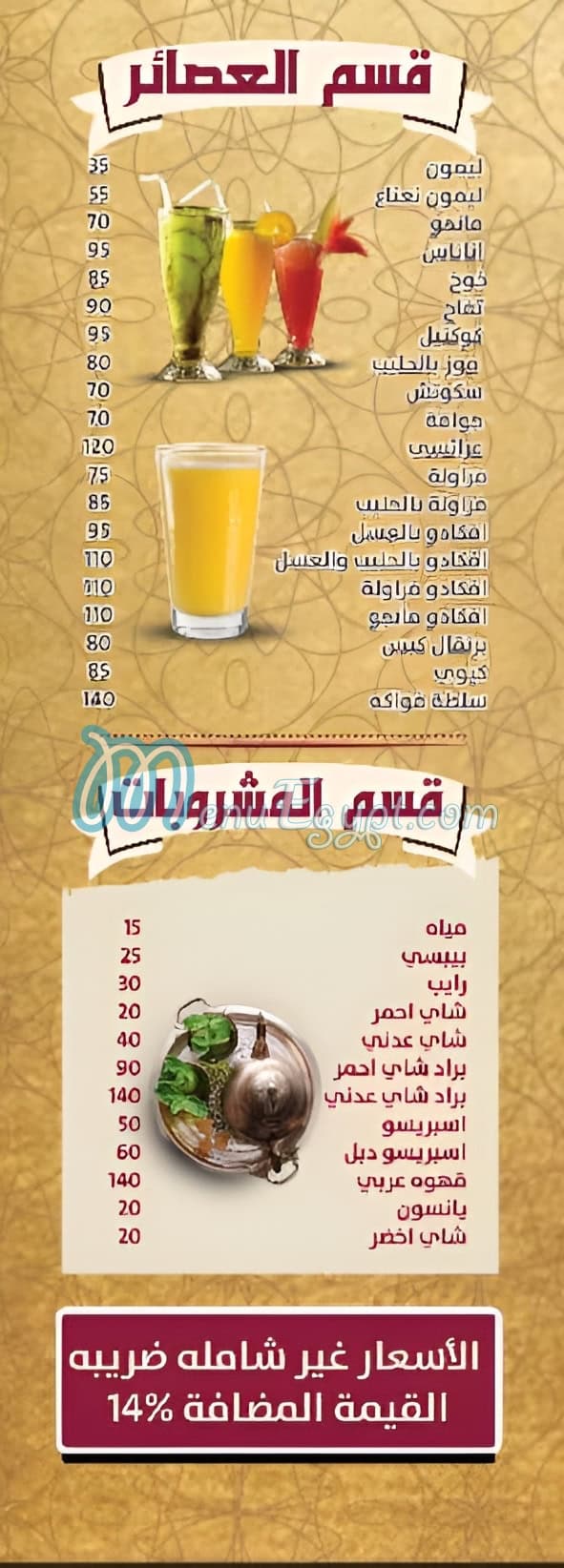 Bait Al Mandi Al Hadeth online menu