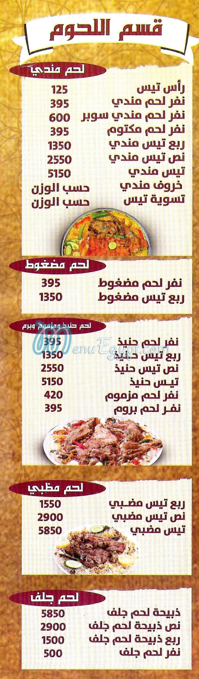 Bait Al Mandi Al Hadeth menu prices