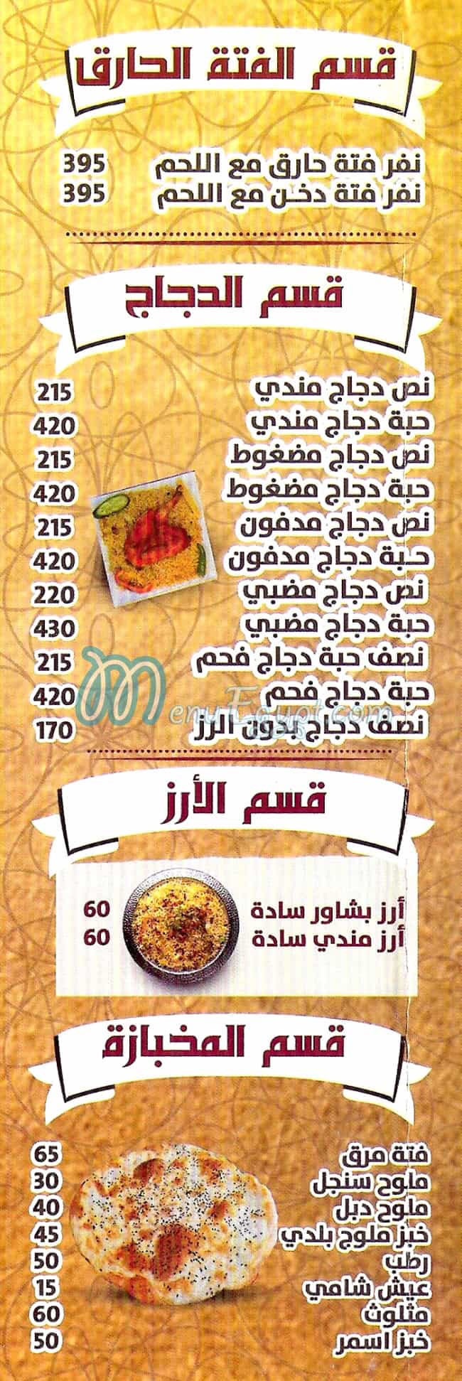 Bait Al Mandi Al Hadeth menu Egypt 1