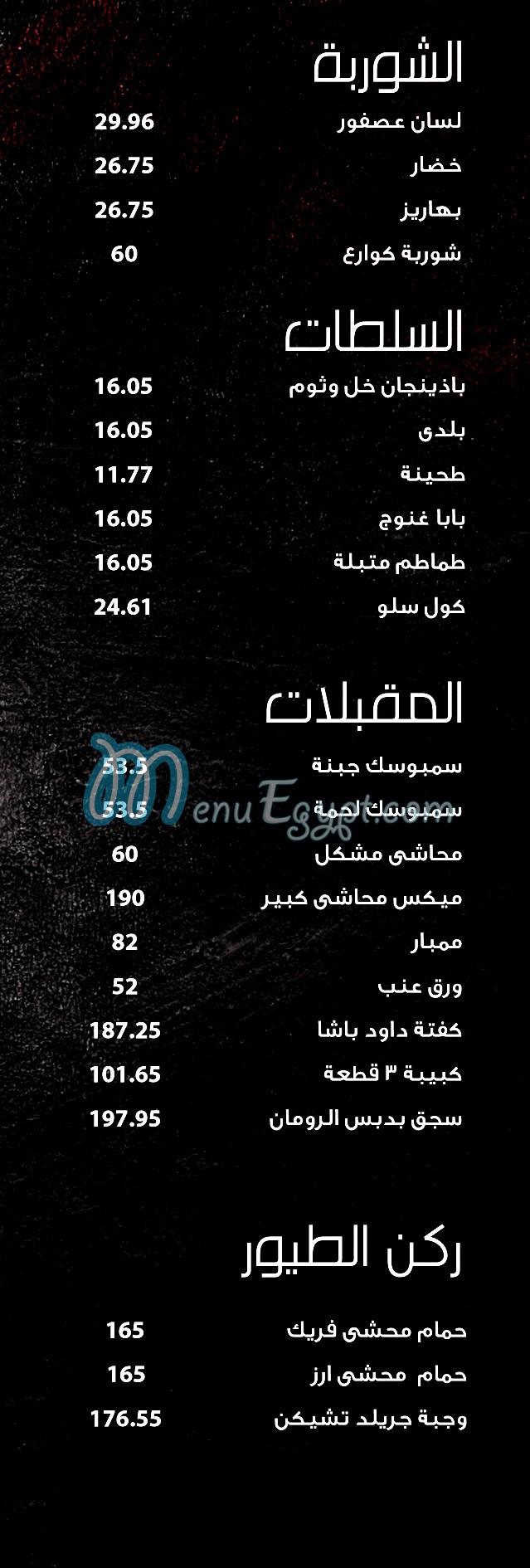 منيو بيت المشويات ابو صلاح