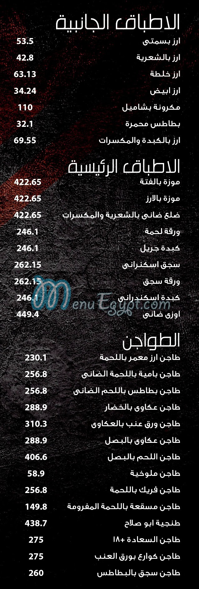 منيو بيت المشويات ابو صلاح مصر