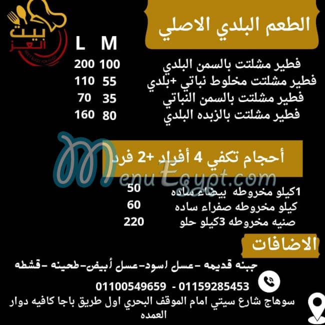 Bait El 3ez egypt