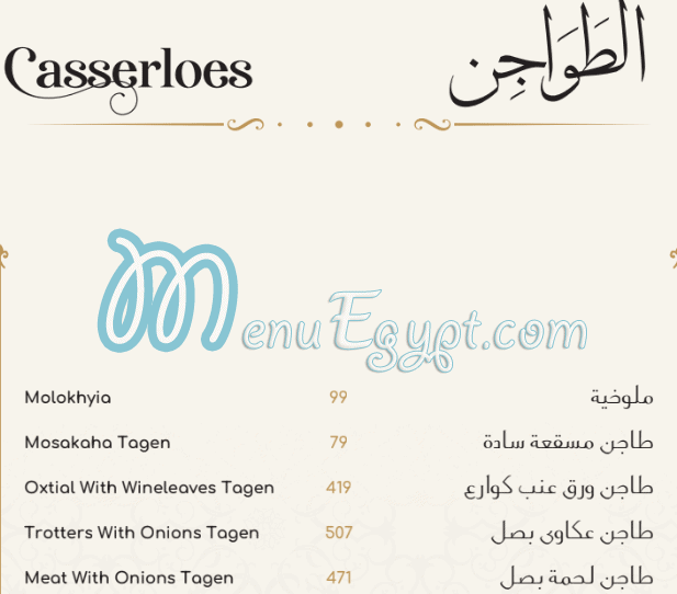 بيت المشويات مصر