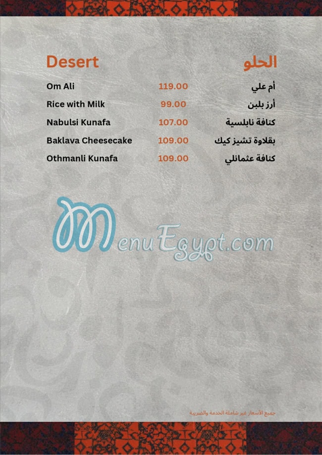 Bait El Mashwyat menu Egypt 5